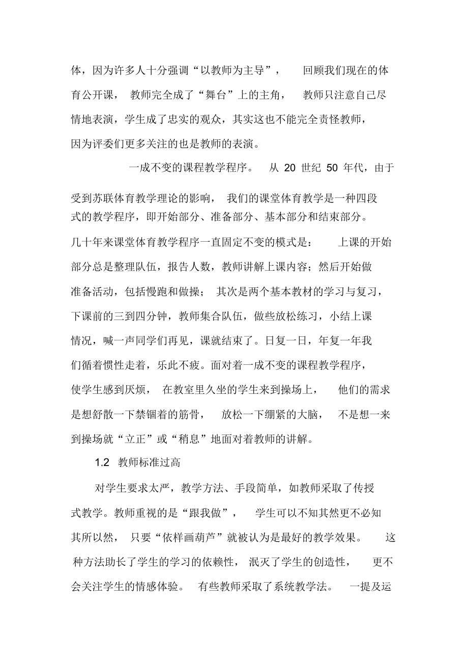 浅谈新课标下如何提高学生上体育课的兴趣-最新文档.docx_第2页