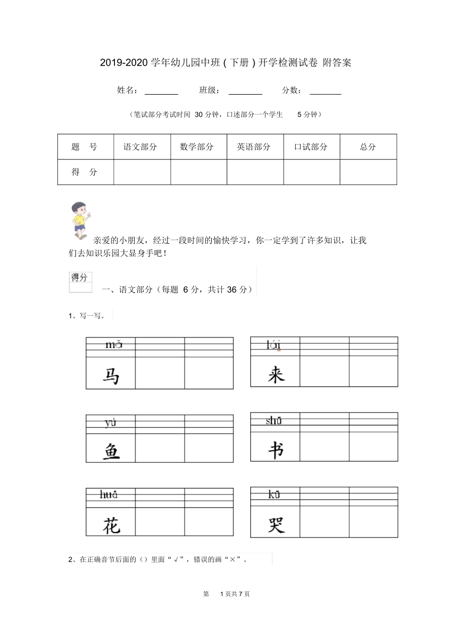 2019-2020学年幼儿园中班(下册)开学检测试卷附答案.docx_第1页