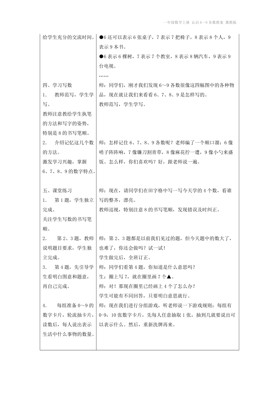 一年级数学上册 认识6～9各数教案 冀教版.doc_第3页