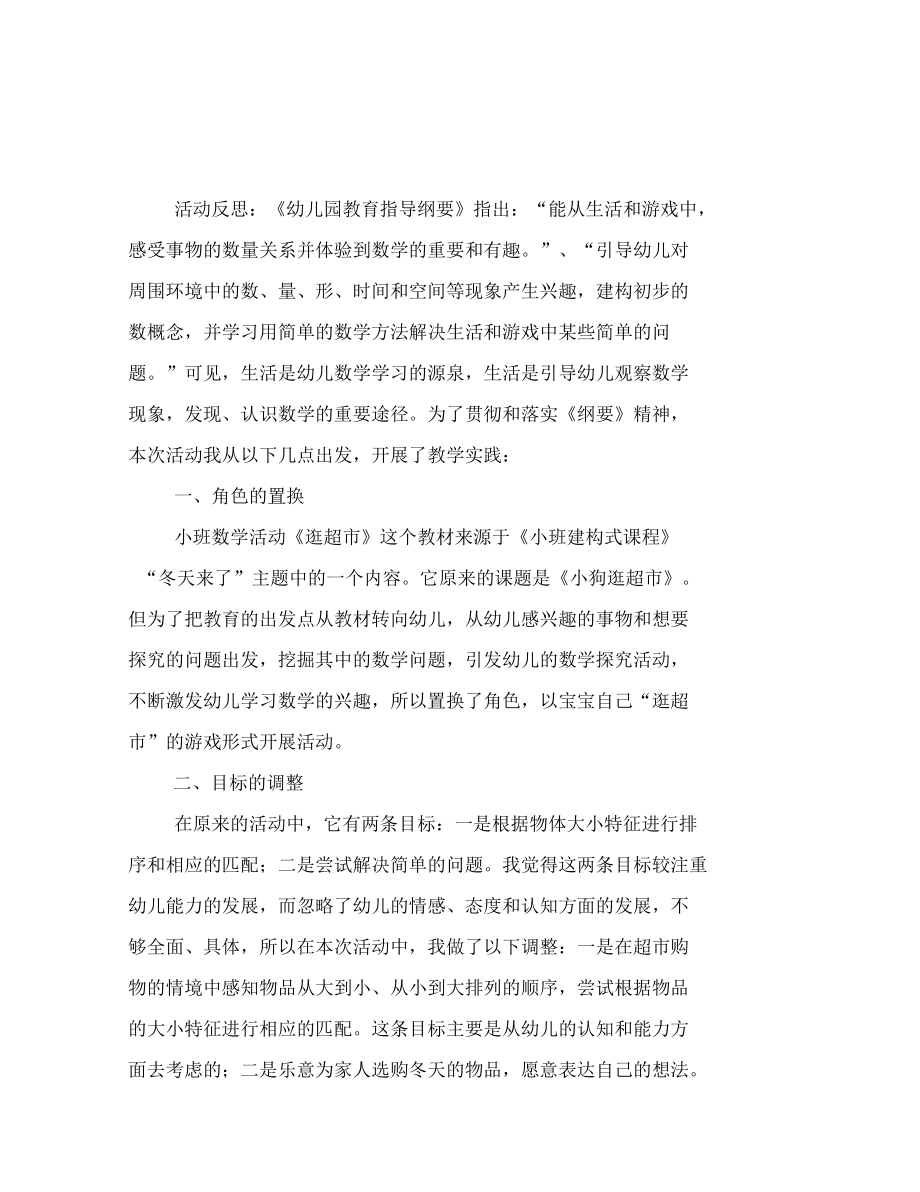 幼儿园小班课堂教学观摩活动反思范文.docx_第2页