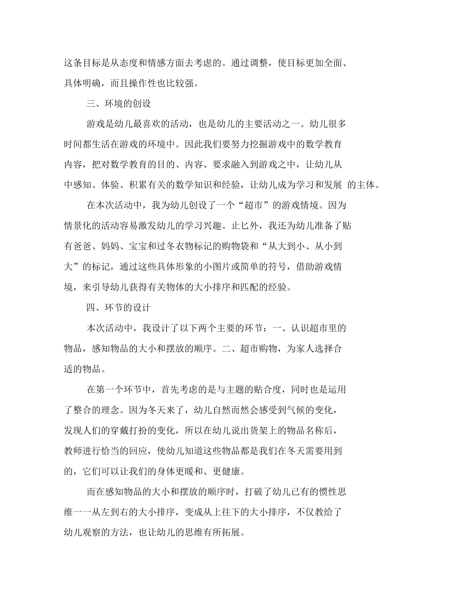 幼儿园小班课堂教学观摩活动反思范文.docx_第3页