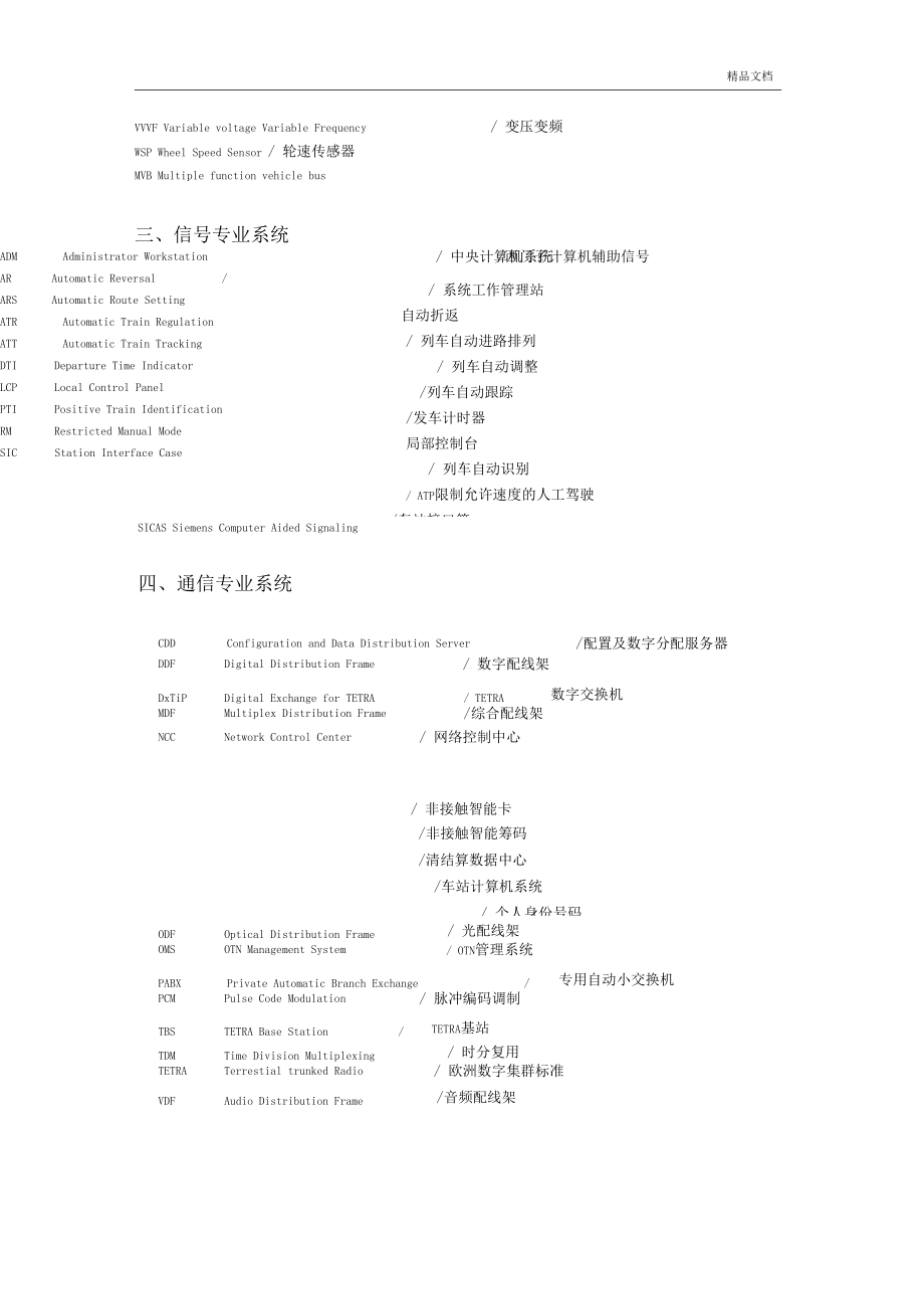 地铁常用术语及简写.docx_第3页