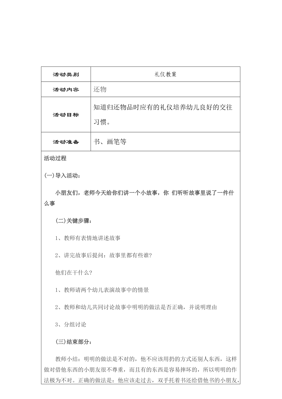 中班礼仪教案.doc_第1页