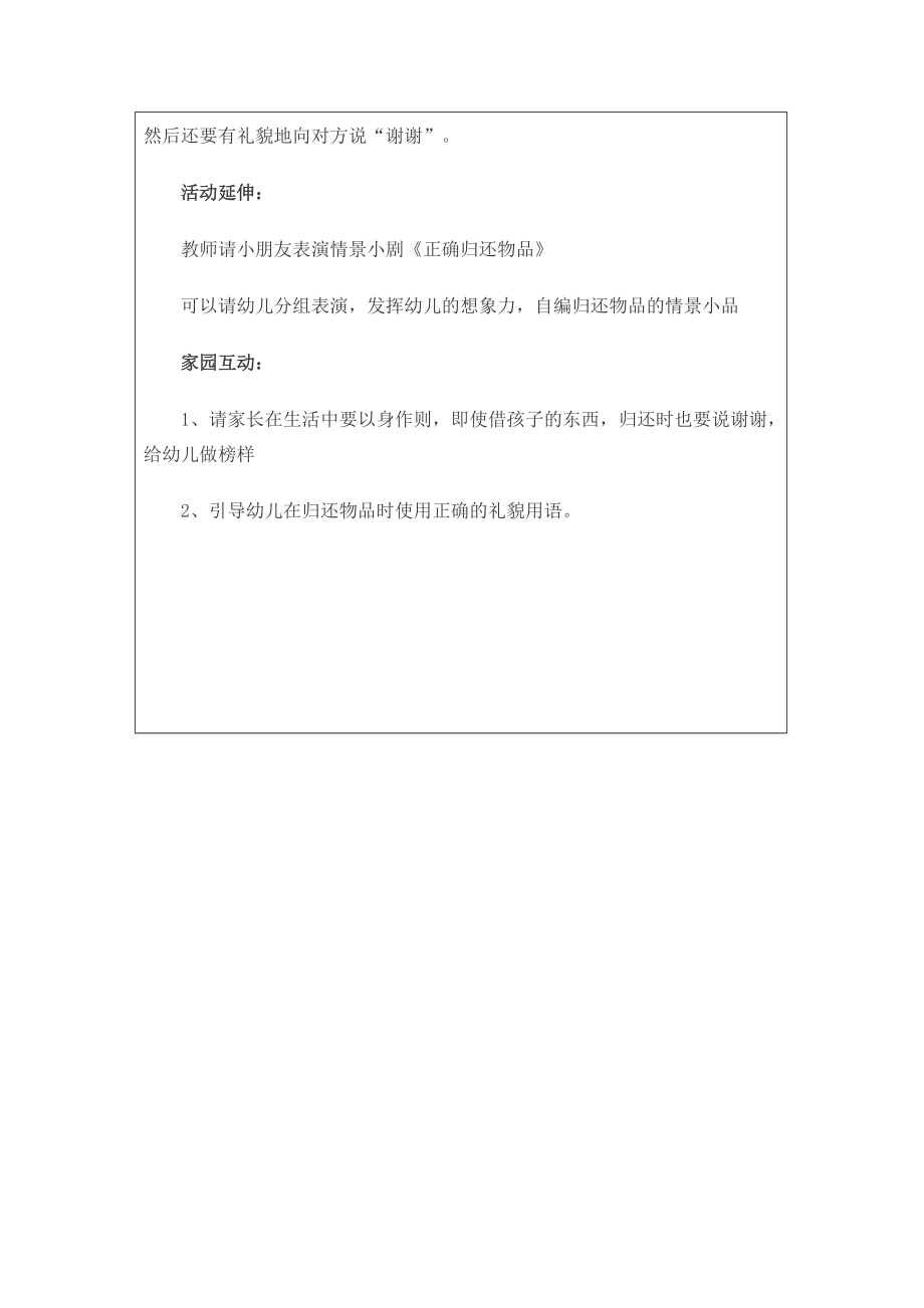 中班礼仪教案.doc_第2页