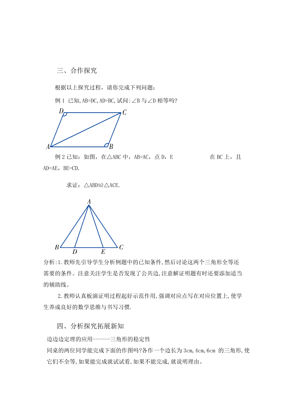 全等三角形的判定4(SSS)教案.doc_第3页