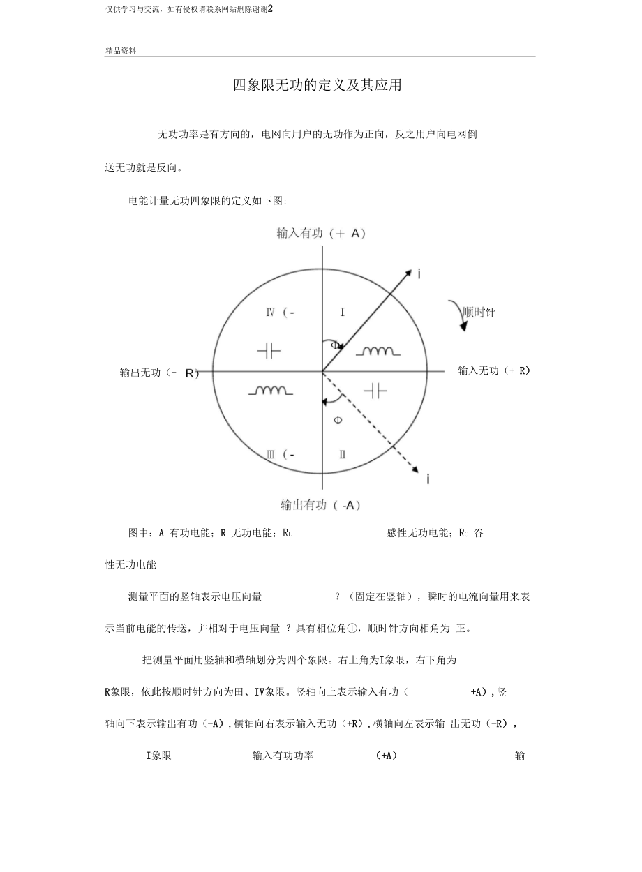 四象限无功的定义及应用复习过程.docx_第2页