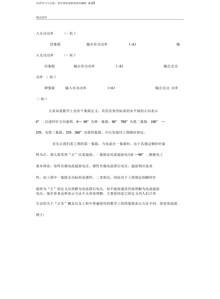 四象限无功的定义及应用复习过程.docx_第3页