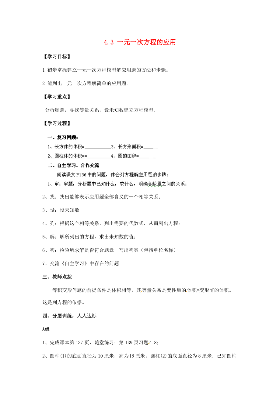 中学六年级数学上册 4.3 一元一次方程的应用导学案2（无答案） 鲁教版五四制 学案.doc_第1页