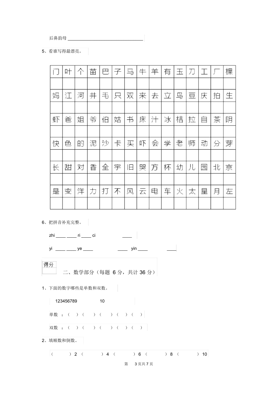 2020年(春季版)幼儿园大班(下册)开学检测试卷(附答案).docx_第3页