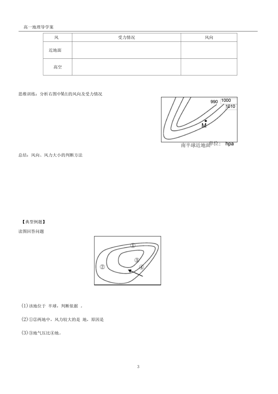 大气的水平运动风.docx_第3页