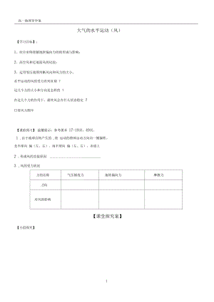 大气的水平运动风.docx