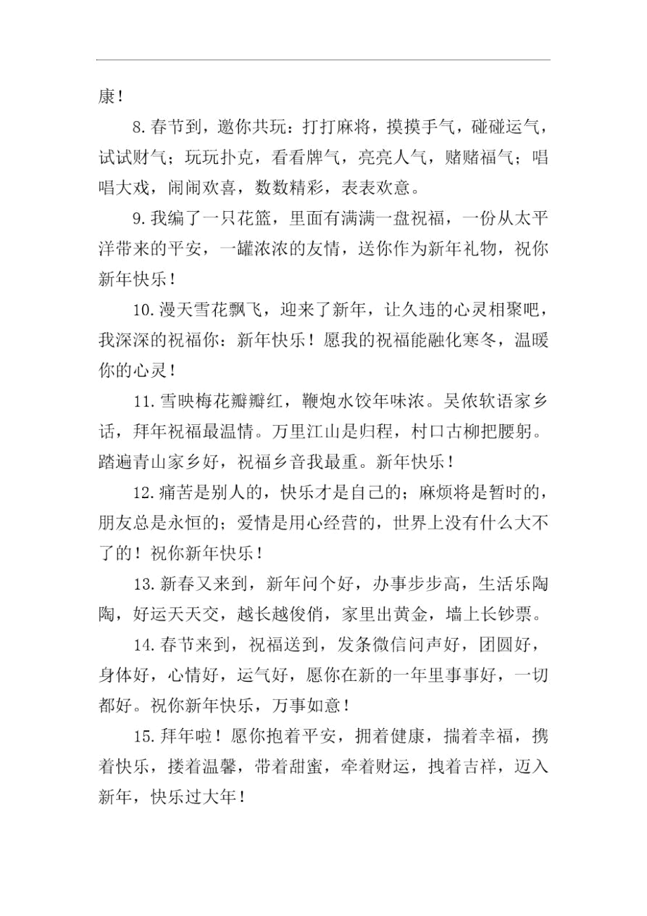 牛年春节微信群发的祝福语.docx_第2页