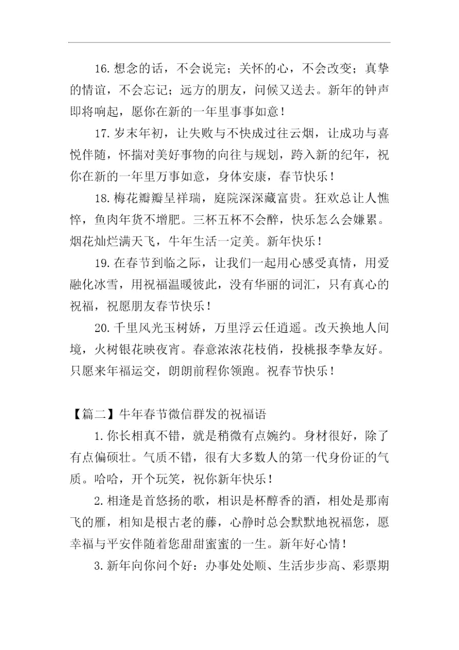 牛年春节微信群发的祝福语.docx_第3页