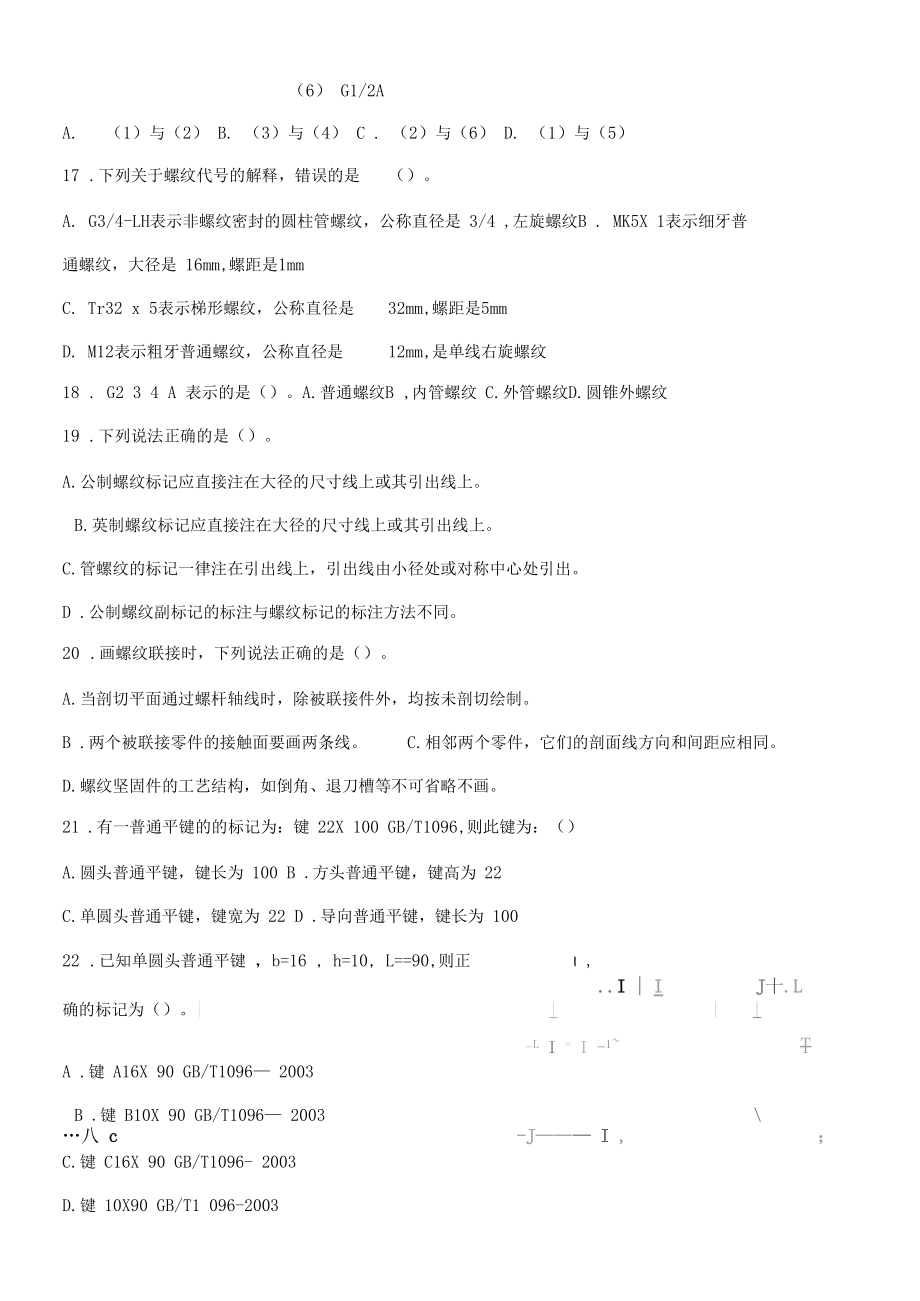 常用件与标准件章节测试题.docx_第2页