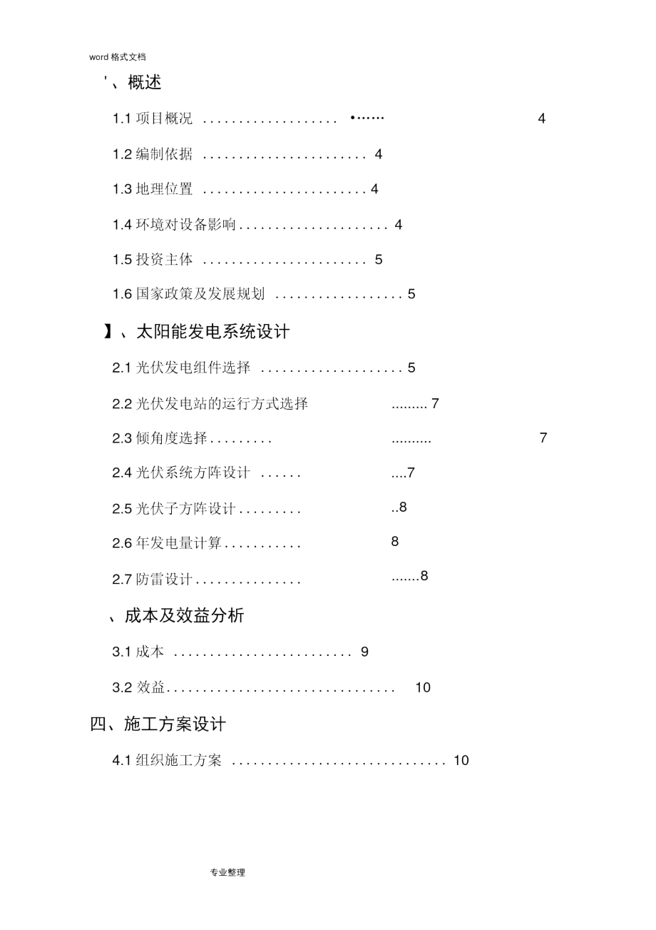 7kW户用分布式光伏发电设计方案.docx_第3页