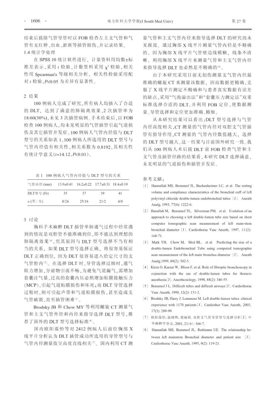 CT测量气管内径对双腔支气管插管的指导作用-南方医科大学学报.docx_第2页