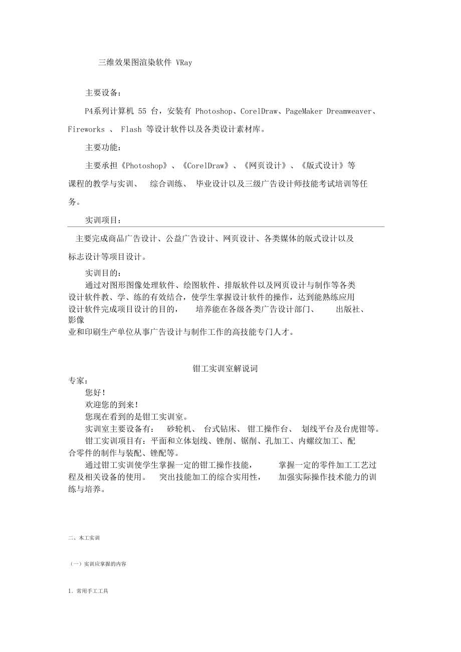 广告设计实训室简介版本.docx_第2页