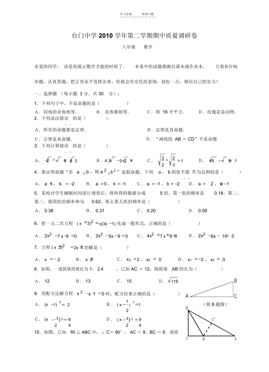 浙教版八年级下册数学期中试卷_4756.docx_第1页