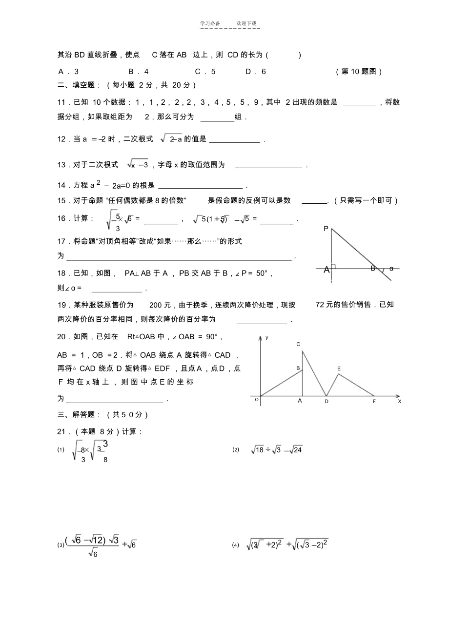 浙教版八年级下册数学期中试卷_4756.docx_第2页