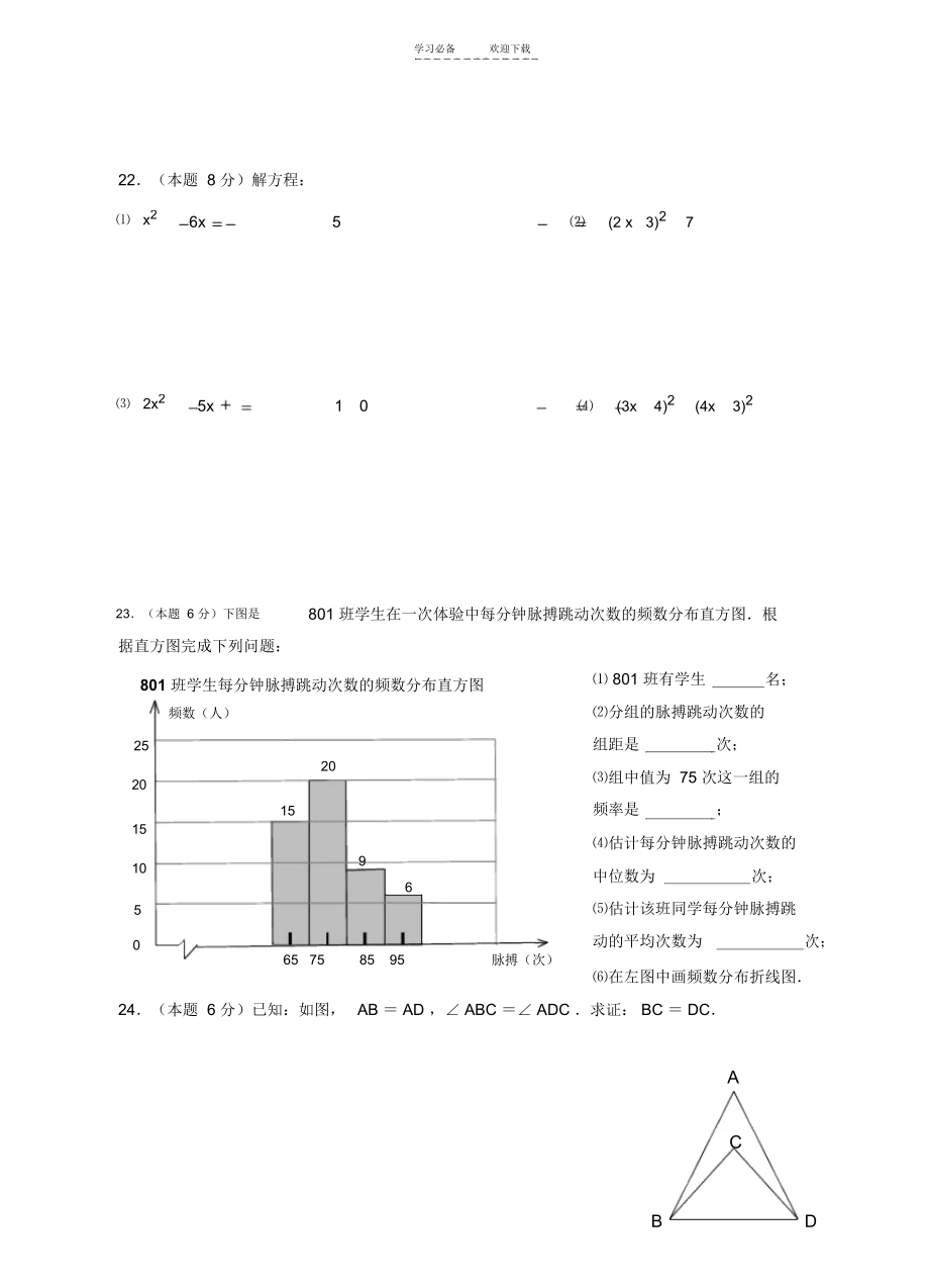 浙教版八年级下册数学期中试卷_4756.docx_第3页