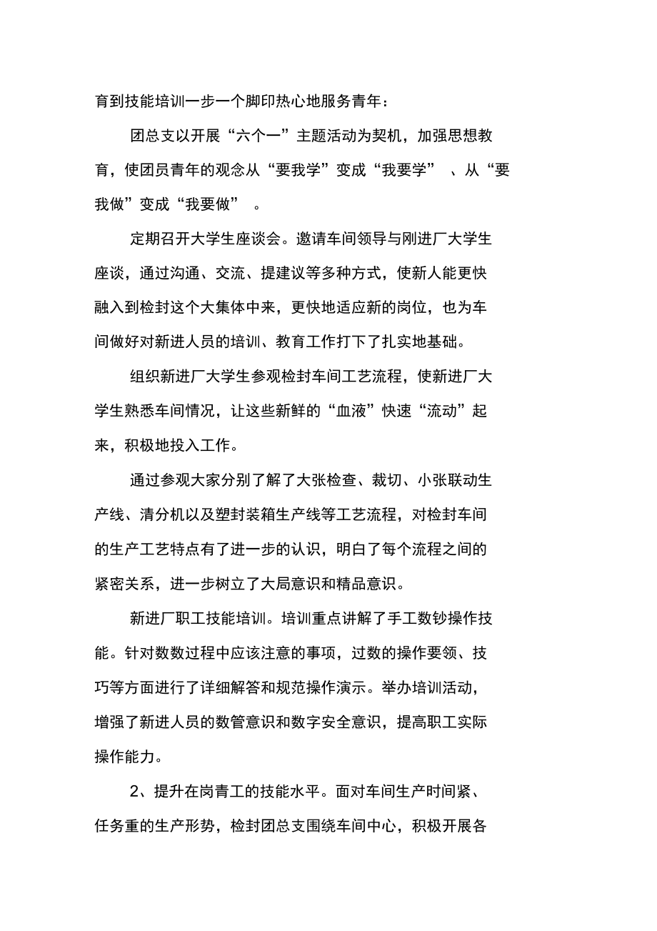 团总支“青工技能振兴计划”活动总结_1.doc_第3页