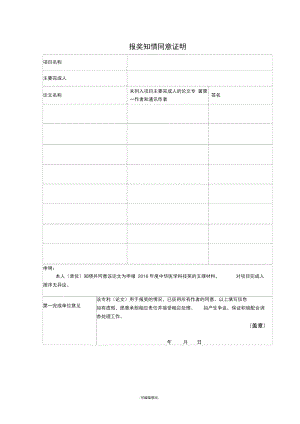 知情同意报奖证明.docx