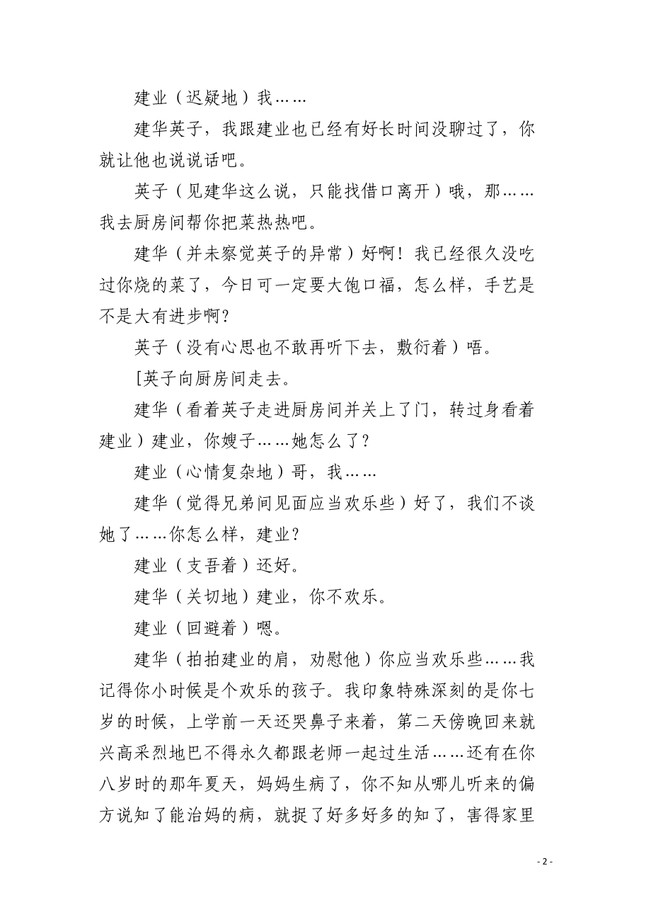 感恩为主题的话剧_心为主题的话剧剧本.docx_第2页