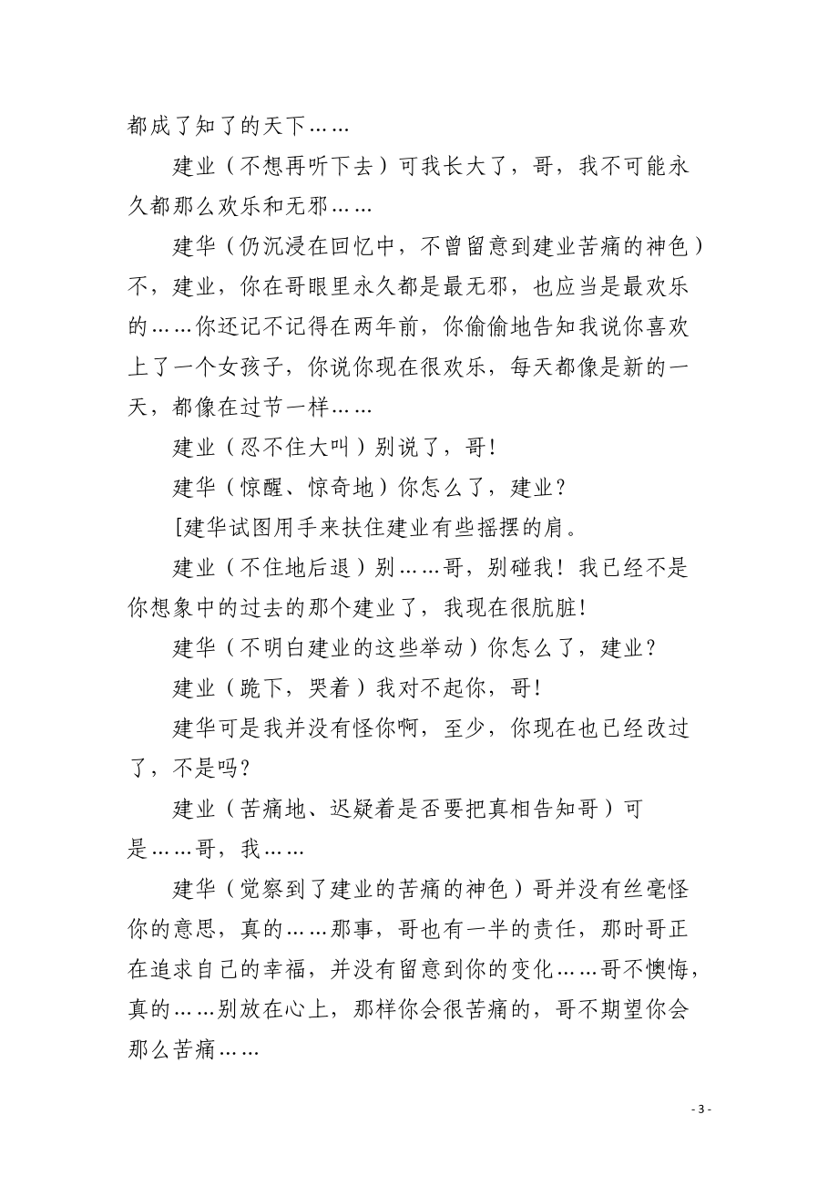 感恩为主题的话剧_心为主题的话剧剧本.docx_第3页