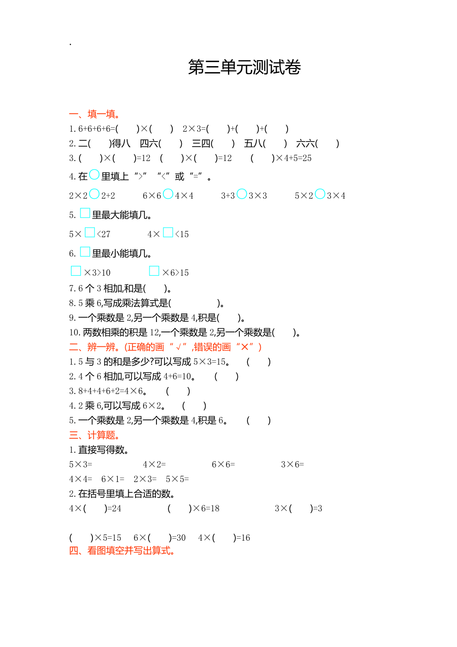 2016年冀教版二年级数学上册第三单元测试卷及答案.docx_第1页