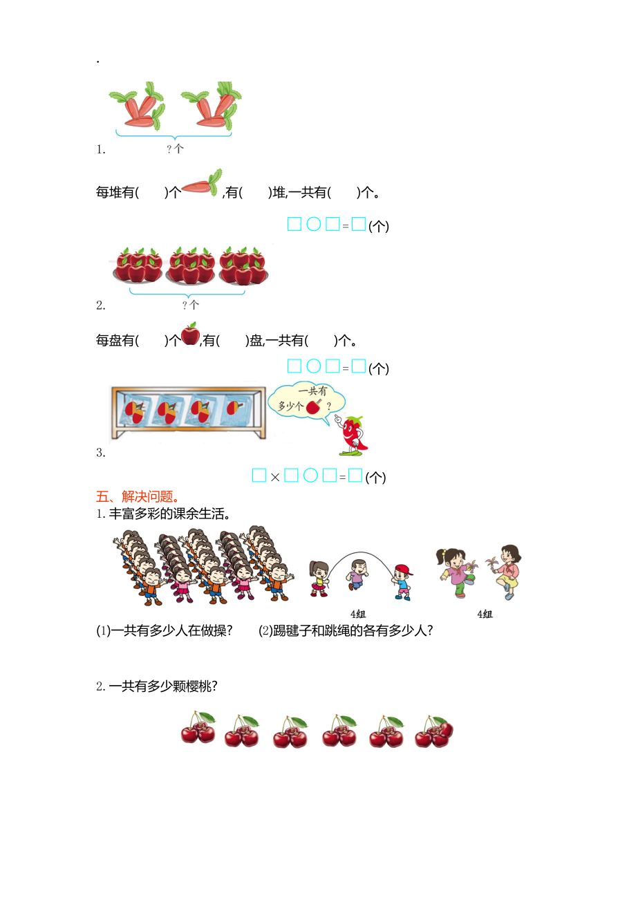 2016年冀教版二年级数学上册第三单元测试卷及答案.docx_第2页