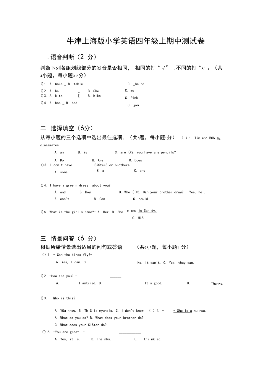 牛津上海版小学英语四年级上期中测试卷(含答案).docx_第1页