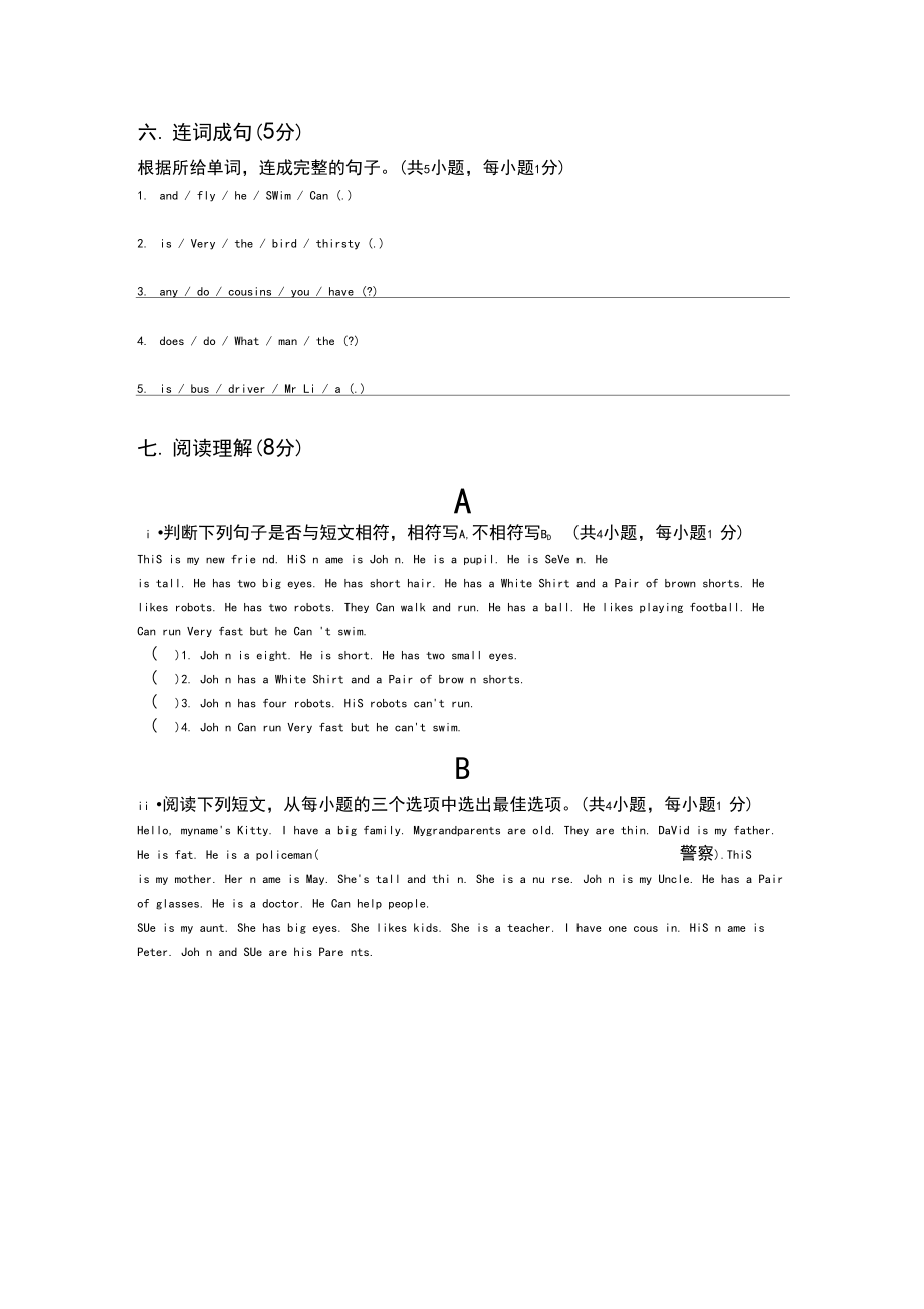 牛津上海版小学英语四年级上期中测试卷(含答案).docx_第3页