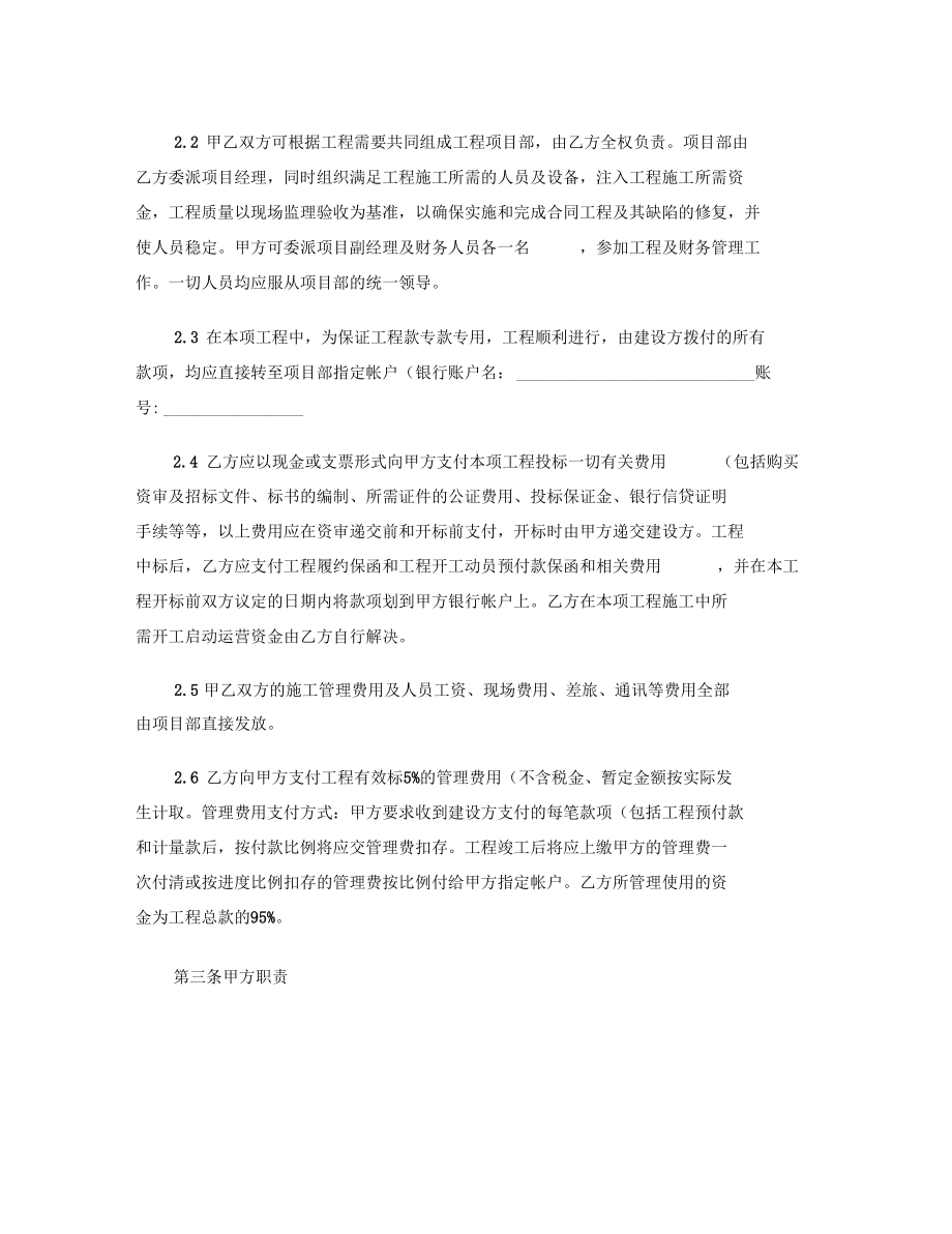 建设项目合作协议汇总.docx_第2页