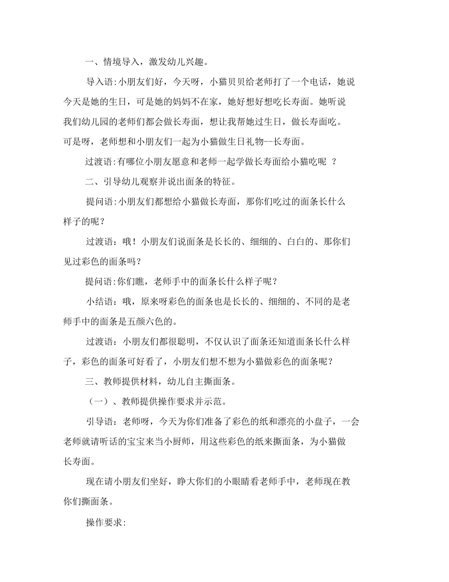 幼儿园小班艺术领域活动撕面条.docx_第3页