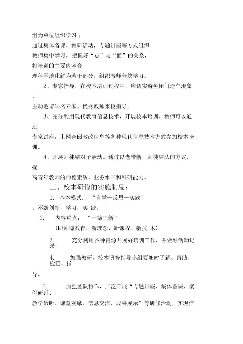 张茅中心校校本培训管理和考核制度.docx_第3页