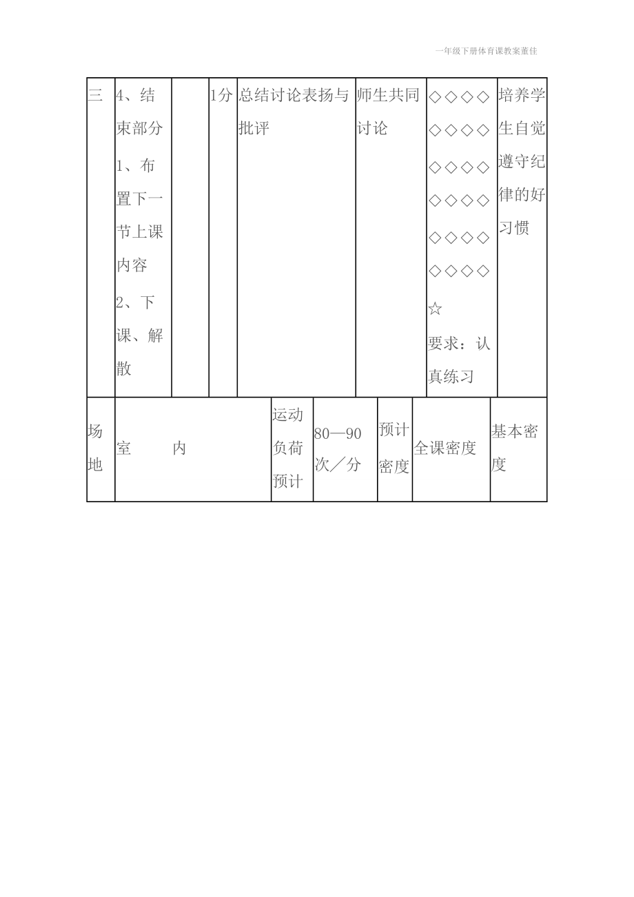 一年级下册体育课教案董佳.doc_第3页