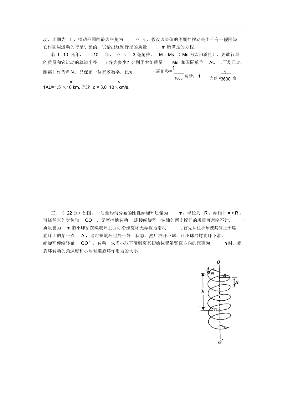 第27届全国中学生物理竞赛复赛试题及解答(word版).docx_第2页