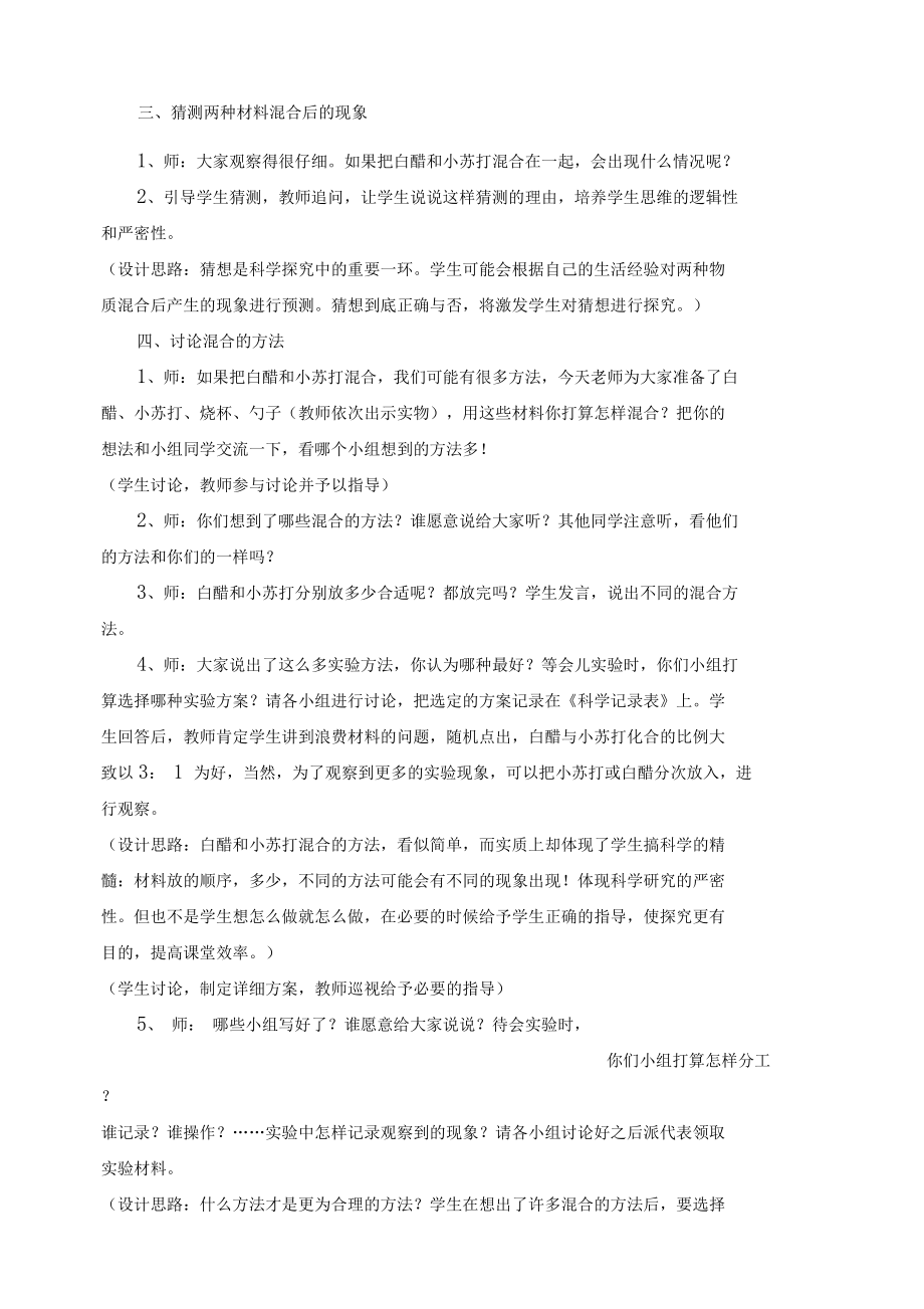 小苏打和白醋的变化.docx_第3页