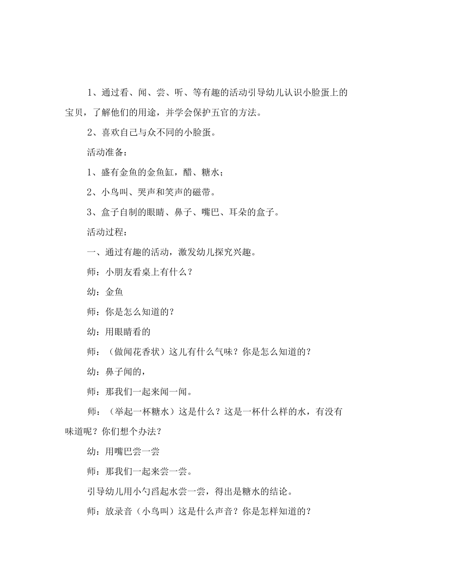 幼儿园小班综合活动小脸蛋上的宝贝观摩课教学设计.docx_第3页