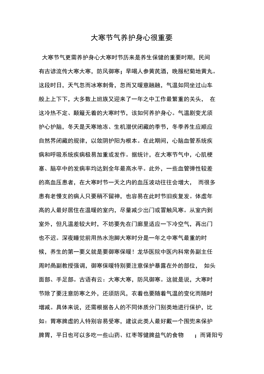 大寒节气养护身心很重要.doc_第1页