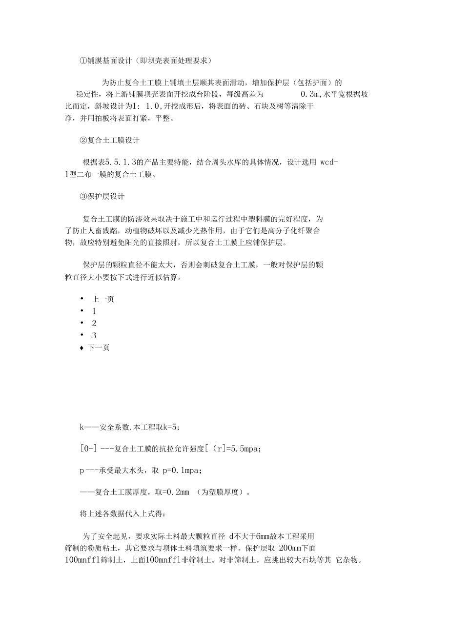 复合土工膜防渗铺盖设计汇总.docx_第2页