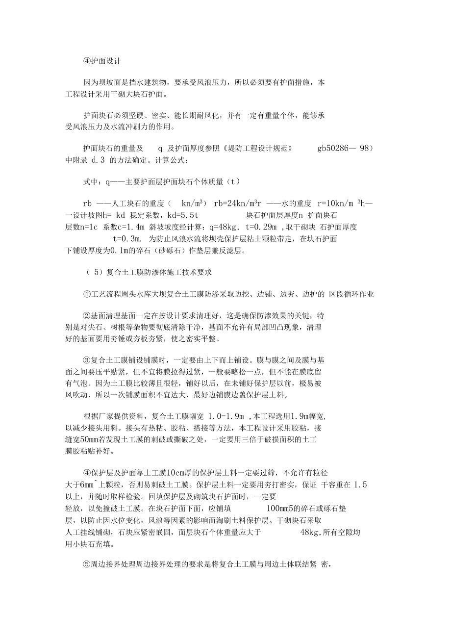 复合土工膜防渗铺盖设计汇总.docx_第3页