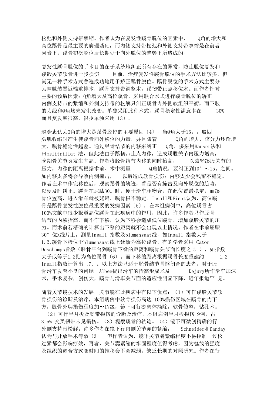 关节镜下与开放手术联合治疗复发性髌骨脱位一剖析.docx_第3页