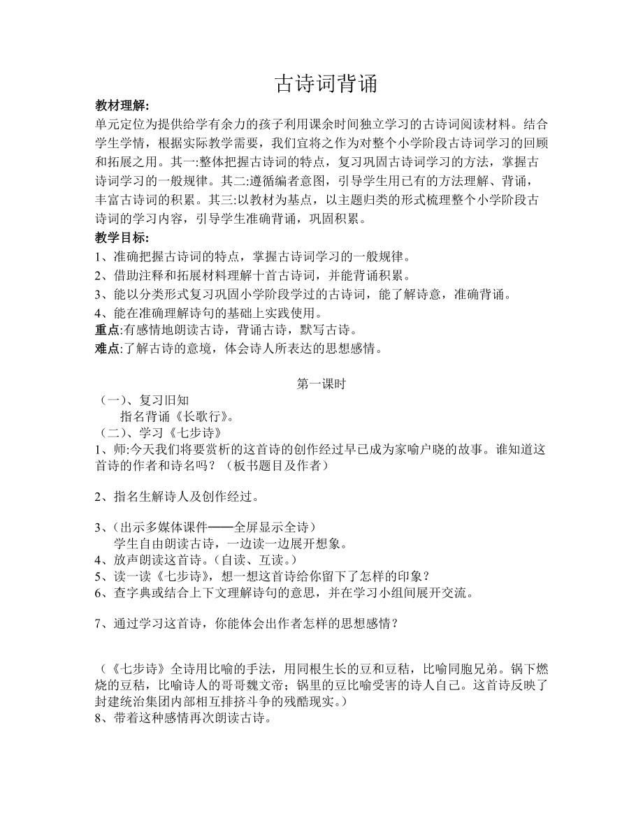 六年级语文古诗词背诵.doc_第1页