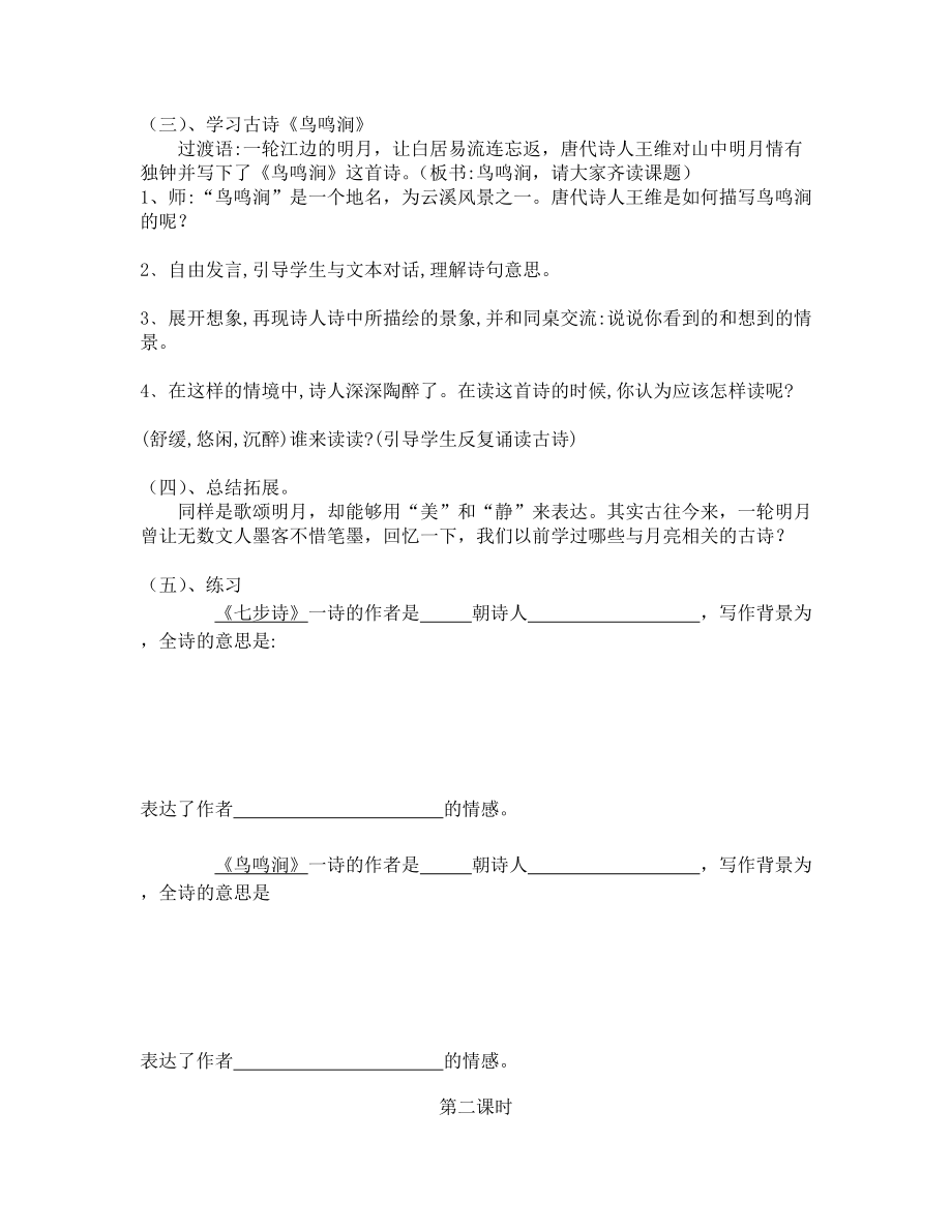 六年级语文古诗词背诵.doc_第2页