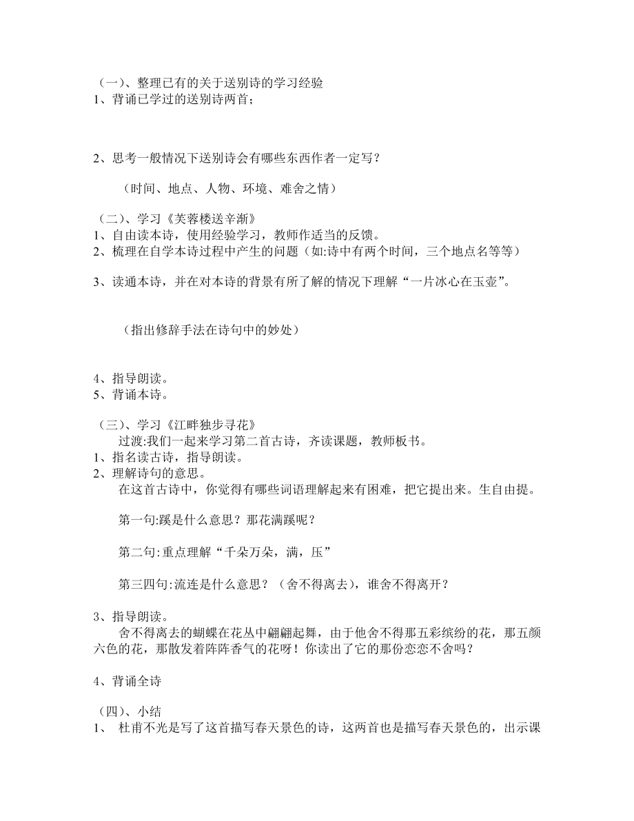 六年级语文古诗词背诵.doc_第3页