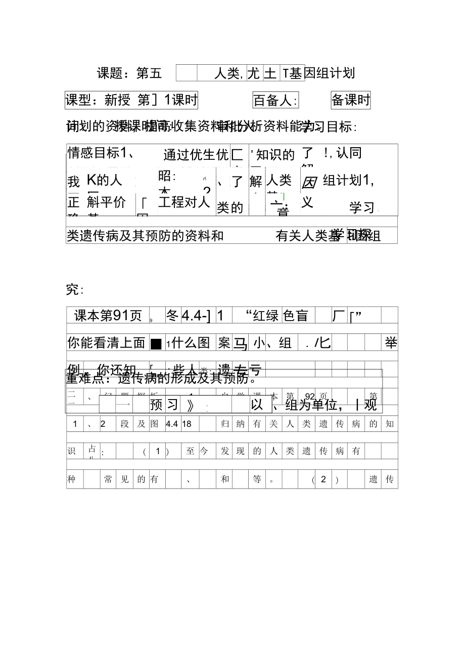 人类优生与基因组计划.doc_第1页