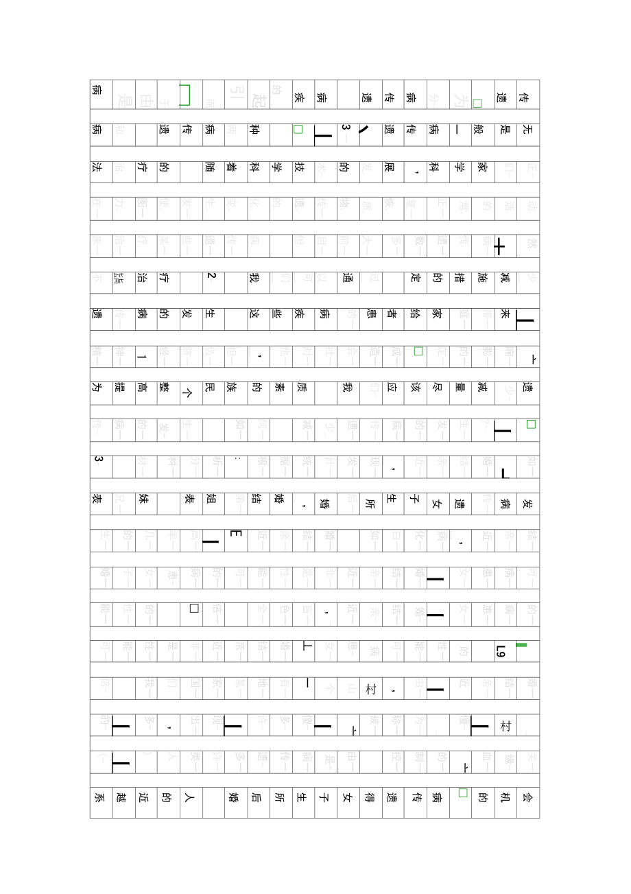 人类优生与基因组计划.doc_第2页