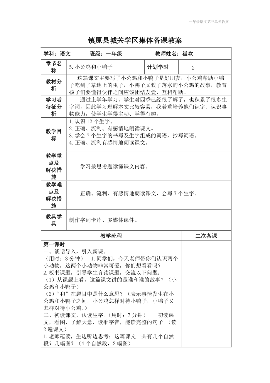 一年级语文第三单元教案.docx_第2页