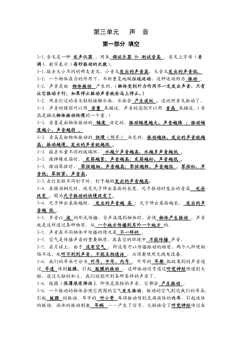 科学复习资料（第三单元）.docx_第1页